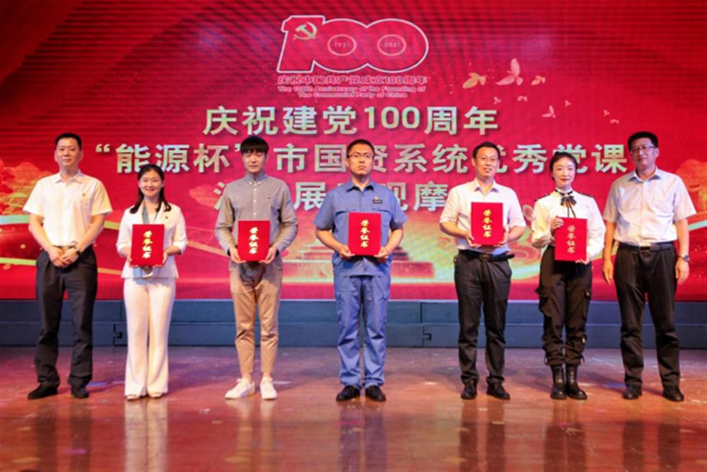 产发团体选送党课荣获“庆贺建党100周年——市国资体系优异党课”二等奖